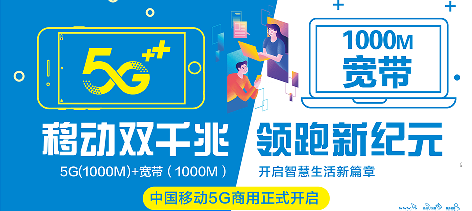 中国移动怀集县移动宽带